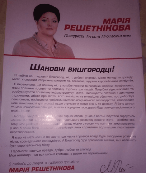 На фото листовка кандидата на пост мэра города Вышгорода Марии Решетниковой