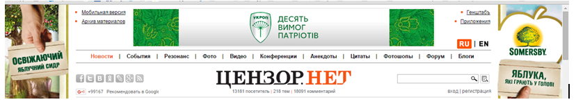 Банерная реклама «Leaderboard» партии «УКРОП» на сайте Сensor.net.ua